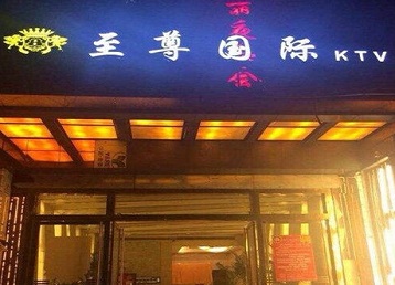龙南哪个KTV真空陪酒妹子服务好-至尊国际KTV消费价格服务点评